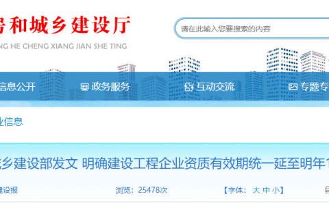四川省住建厅：延长建设工程企业资质有效期，统一延期至2023年12月31日