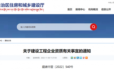 西藏自治区住建厅：延长建设工程企业资质有效期，统一延期至2023年12月31日