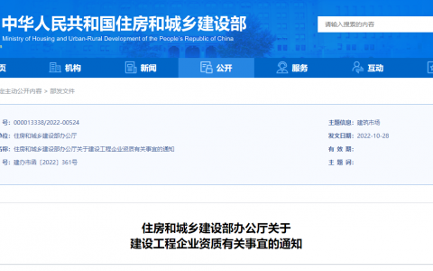 住建部发文：建设工程企业资质延续，统一自动延期至2023年12月31日
