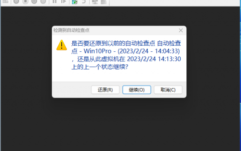 Windows 11开启Hyper-V安装Windows 10，启动提示检测到自动检查点解决方法