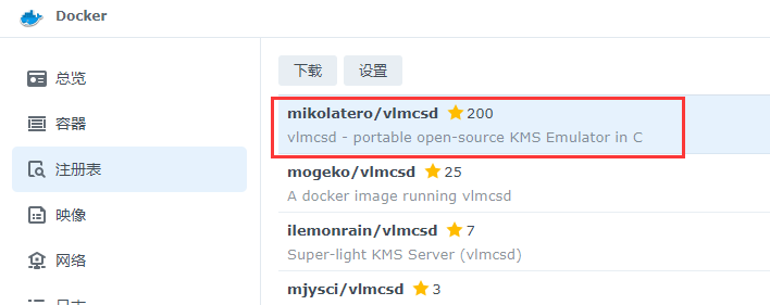 群晖DSM 7.1通过Docker容器安装Vlmcsd搭建KMS本地服务器提供激活服务教程