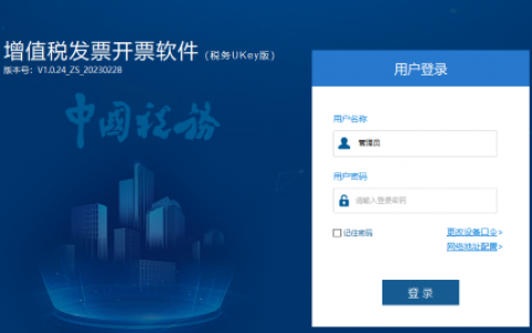 开票软件税务UKey版数据备份与恢复教程