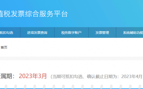 增值税发票抵扣勾选查询综合服务平台安装驱动教程