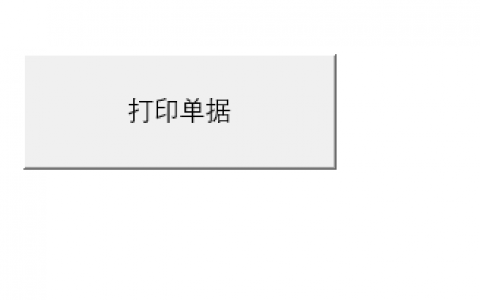 Excel中使用VBA设置一个打印按钮