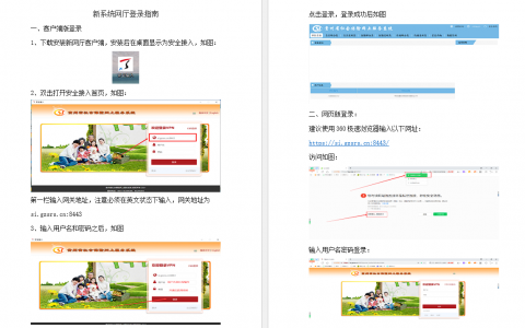 贵州社保新网厅登陆操作指南