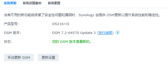 群晖DSM 7.2.1-69057 Update 3正式发布[2023/11/24]
