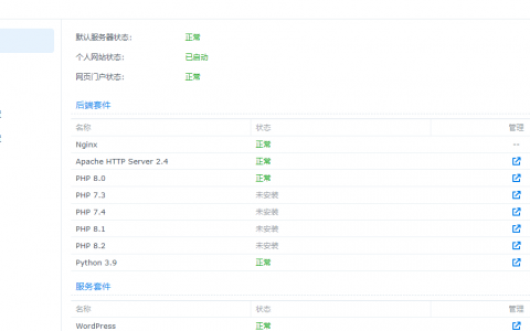 群晖DSM7.2通过IP加端口或独立域名访问官方自带WordPress程序教程