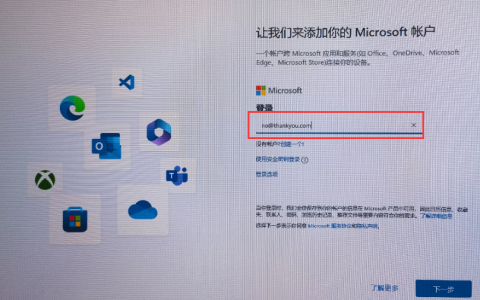 安装Windows 11 23H2系统网络联网下跳过微软账户，使用本地账户的最新解决方案
