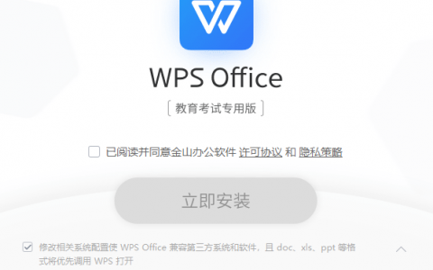 教育考试专用版WPS Office，无广告，可以登录会员[官方免费下载]