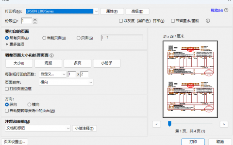 爱普生打印机L380打印中石化加油多张电子发票合并PDF文件纸张设置