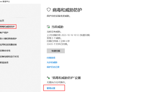 Win10/Win11教你如何关闭 Windows 安全中心中的Defender 防病毒保护