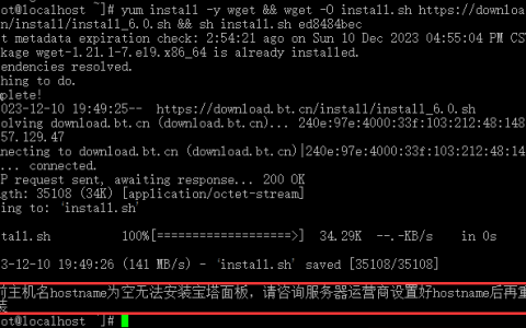 CentOS Stream 9安装宝塔面板提示当前主机名hostname为空无法安装解决方法