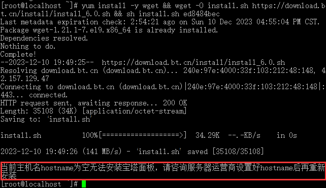 CentOS Stream 9安装宝塔面板提示当前主机名hostname为空无法安装解决方法