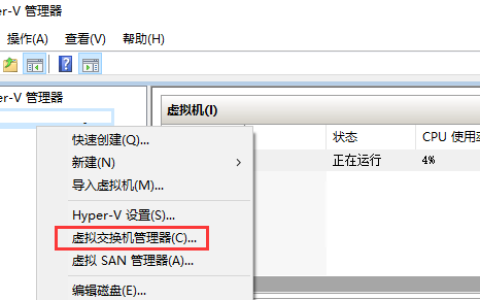 Hyper-V设置桥接网络直通和共享式网络方法