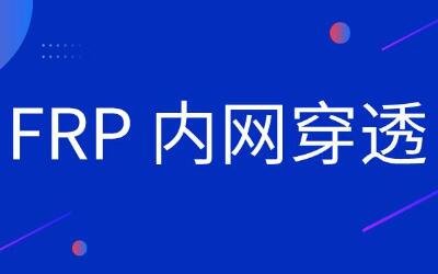 专题 - frp新版toml配置