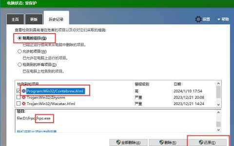 Windows 2016系统使用frpc被Windows Defender误杀解决办法