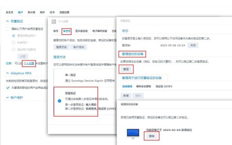 群晖如何撤销已信任的设备解决方法