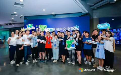 微软电脑管家用户交流会精彩直击，探讨产品功能，回顾从诞生至今的发展历程