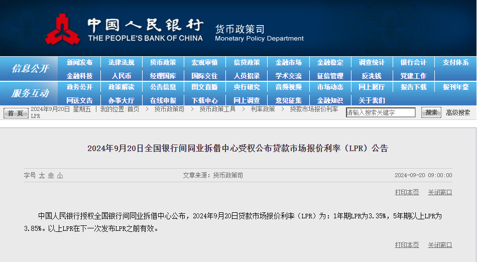 2024年9月20日贷款市场报价利率（LPR）为：1年期LPR为3.35%，5年期以上LPR为3.85%