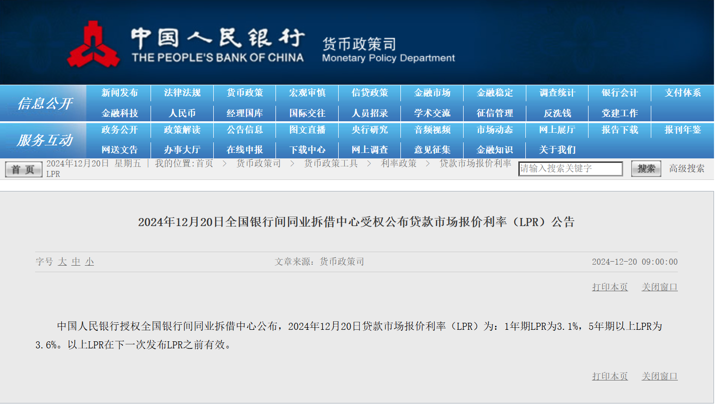 2024年12月20日贷款市场报价利率（LPR）为：1年期LPR为3.1%，5年期以上LPR为3.6%。