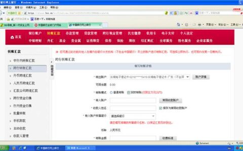 各商业银行网银汇款到农村商业银行账户的操作指引