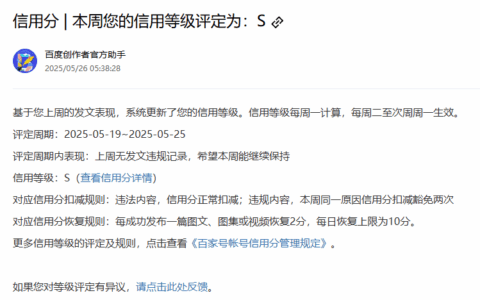 「高光时刻」本站同步百家号开心电脑的信用分评定为S级