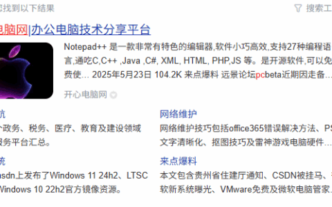 开心一记：本站开心电脑网感谢百度正常收录