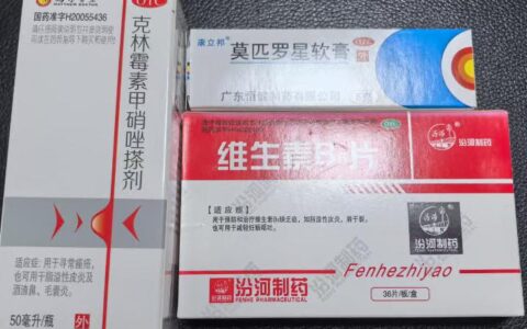 头皮长又痛又痒小疙瘩典型头皮毛囊炎建议用药清单，实际以医生诊断为准，仅供参考