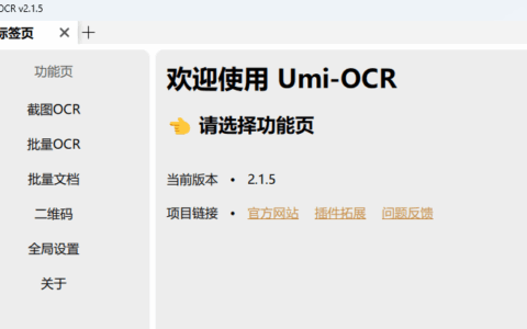 Umi-OCR v2.1.5 开源Windows/Linux文字识别软件，支持批量截图OCR、文档、二维码识别