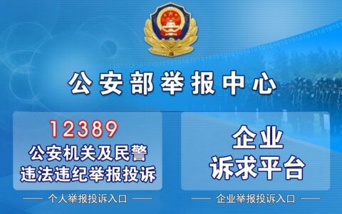 遇到公共服务不作为、乱收费、违法违纪的事情，5个直达中央彻底追责的官方投诉维权通道