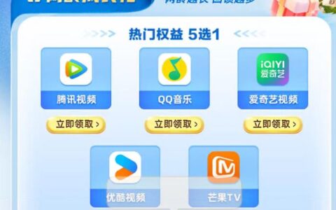 中国移动APP网龄成长礼、AI科技礼、服务保障礼、权益回馈礼，热门音乐视频会员免费领取