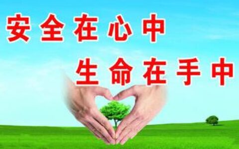2025年国庆期间安全生产标语