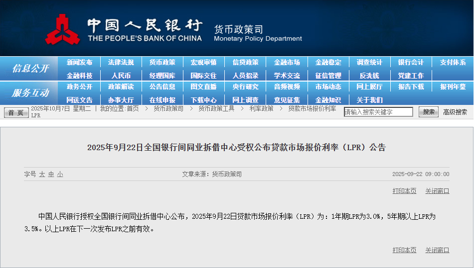 2025年9月22日贷款市场报价利率（LPR）为：1年期LPR为3.0%，5年期以上LPR为3.5%。