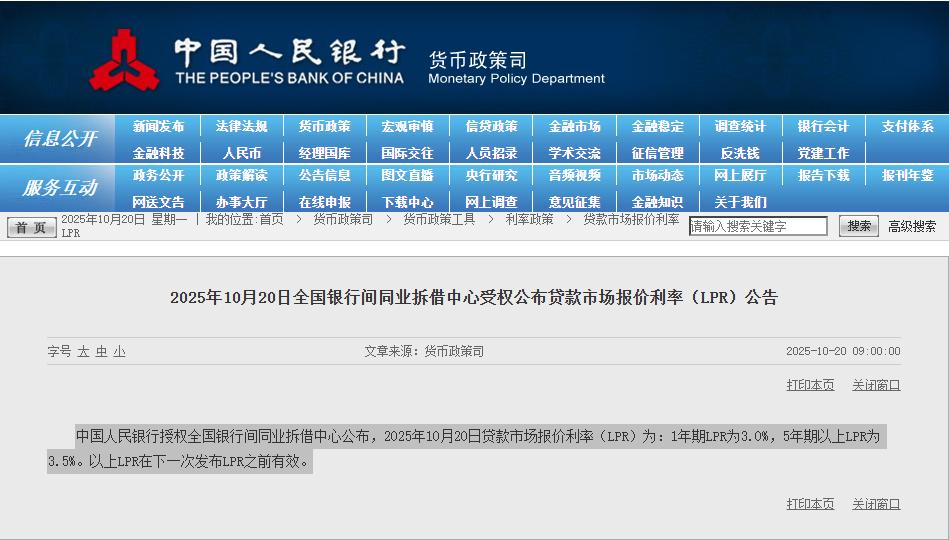 2025年10月20日贷款市场报价利率（LPR）为：1年期LPR为3.0%，5年期以上LPR为3.5%。