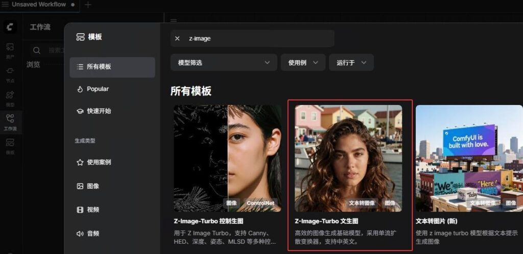 Ubuntu安装Docker显卡驱动配置ComfyUI一键部署Z-Image-Turbo文生图创作